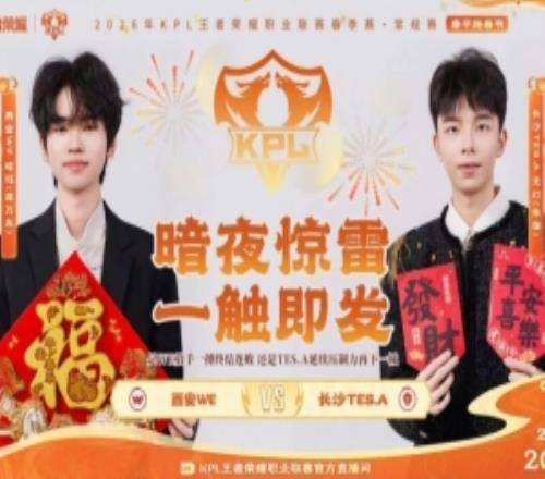 了解的WE回来了！TES拿下WE让持续连败之路TES31WE