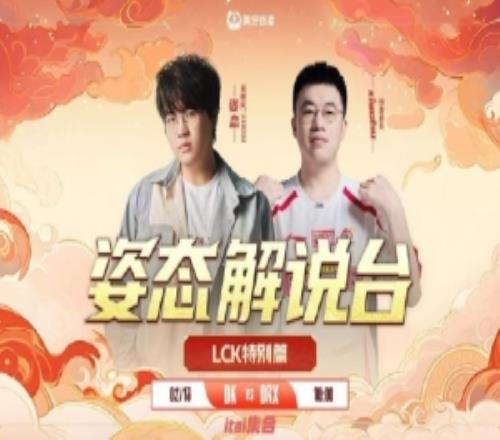 客串一把姿势预告说明DKvsDRX约请嘉宾WBG中单xiaohu