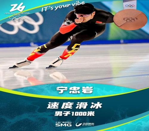 宁忠岩摘得速度滑冰男人1000米铜牌！