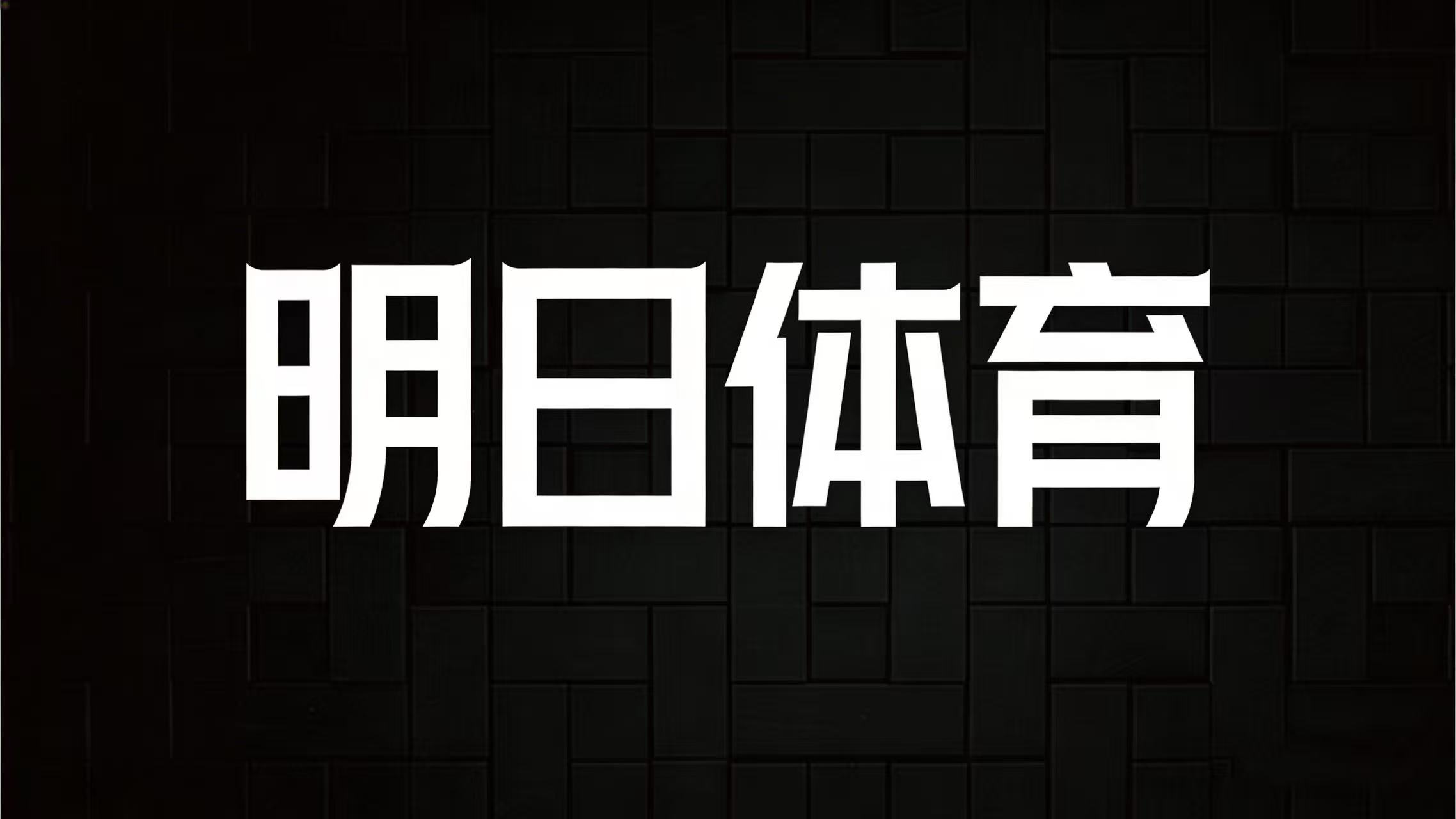 全球体育比分直播_篮球足球赛果_赛事资讯平台